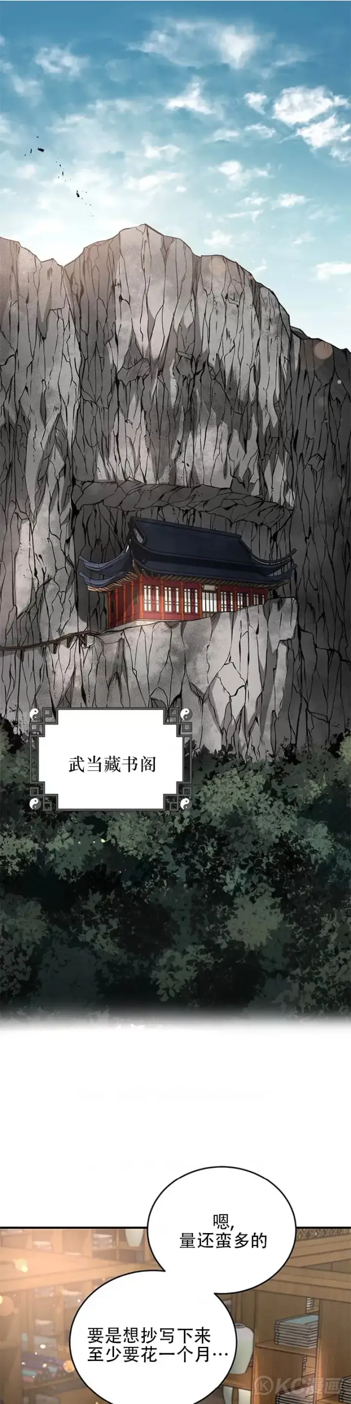 《武当奇侠》第43话图41