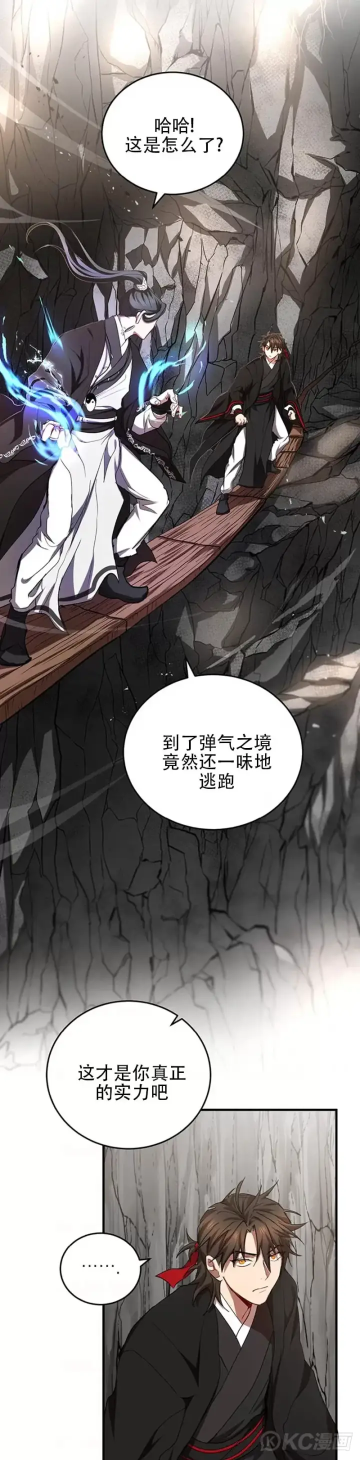 《武当奇侠》第43话图8