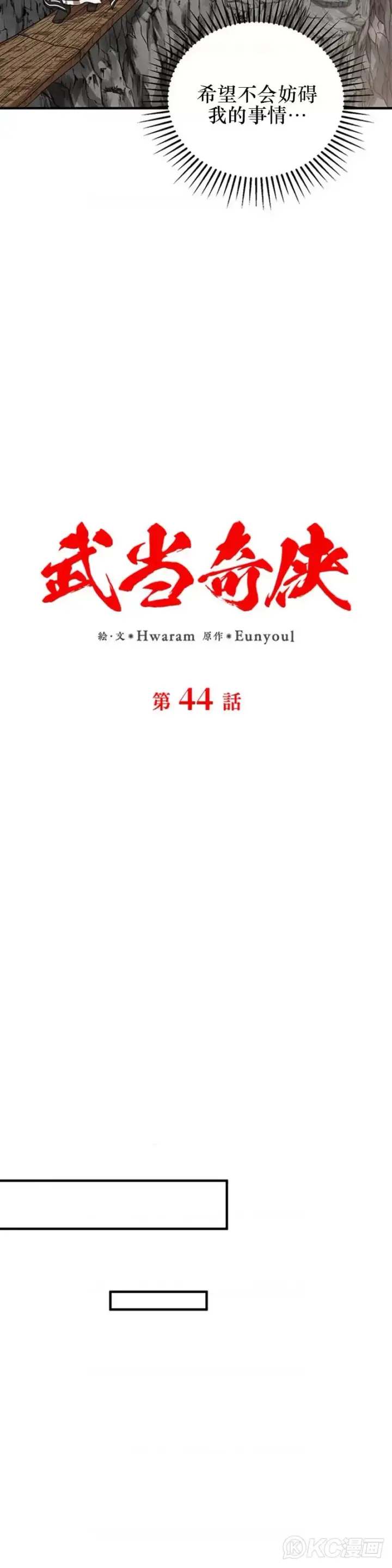 《武当奇侠》第44话图10