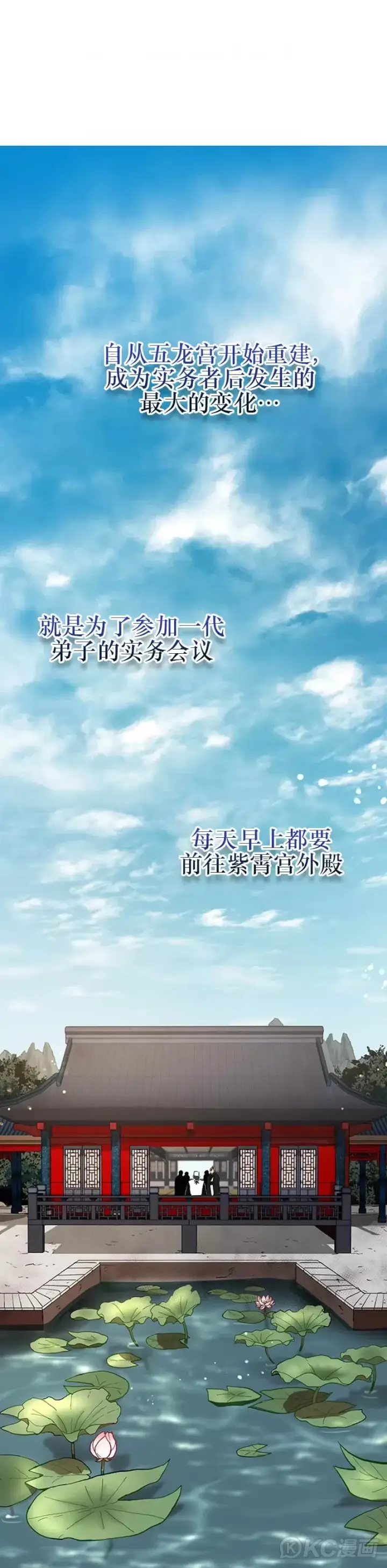 《武当奇侠》第44话图11