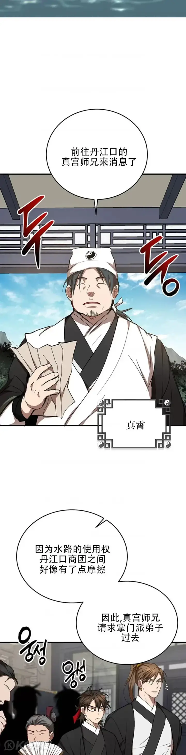 《武当奇侠》第44话图12