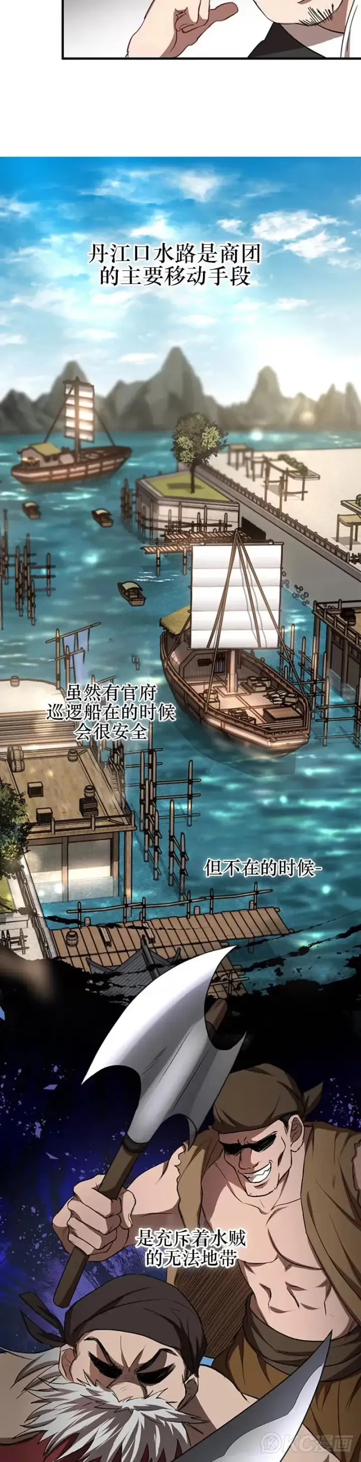 《武当奇侠》第44话图14