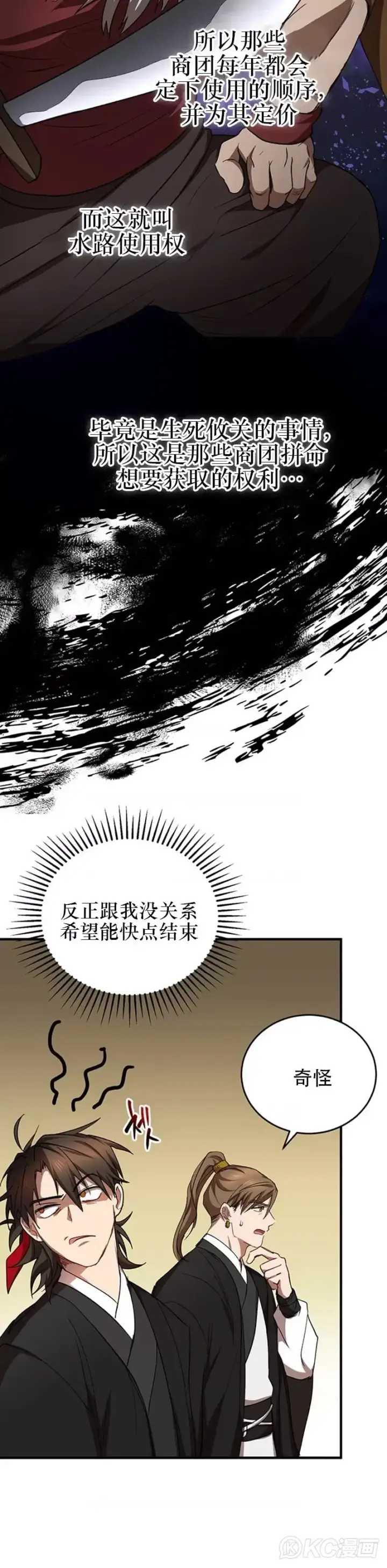 《武当奇侠》第44话图15