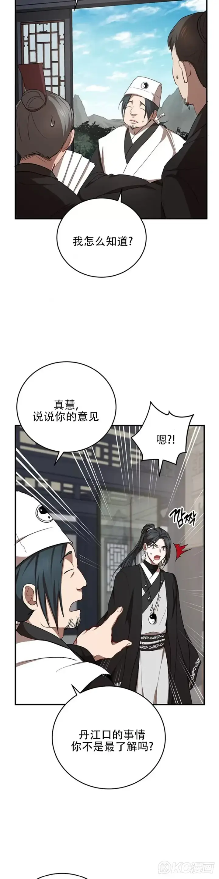 《武当奇侠》第44话图18