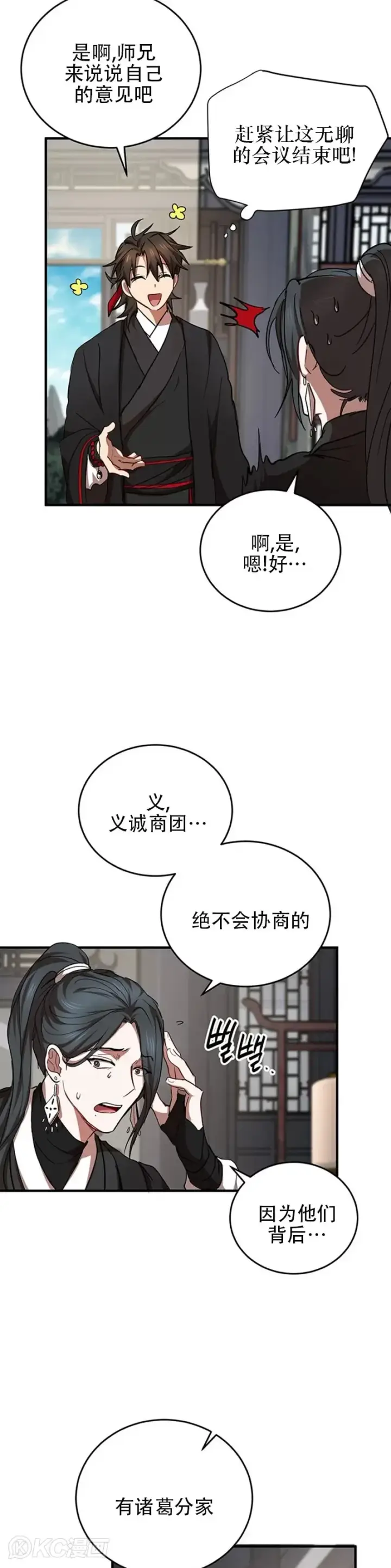 《武当奇侠》第44话图19