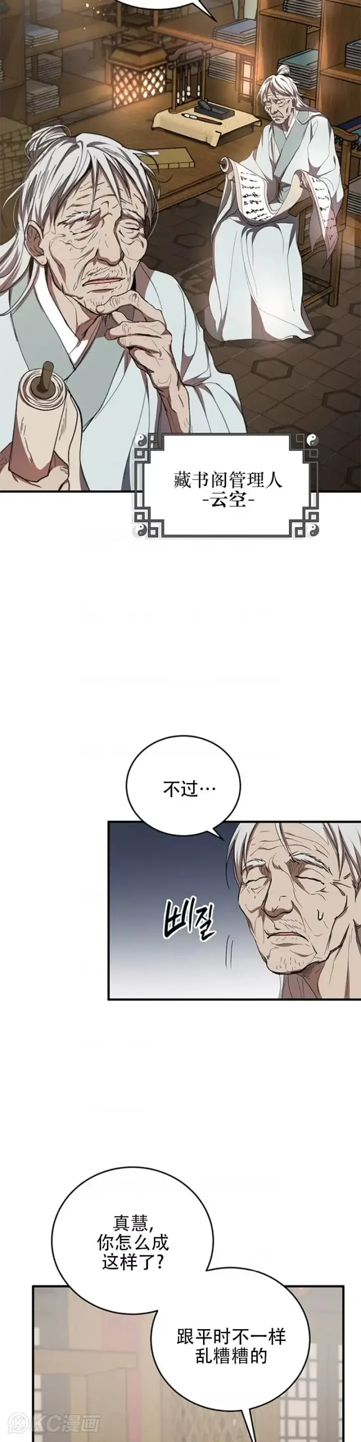 《武当奇侠》第44话图2