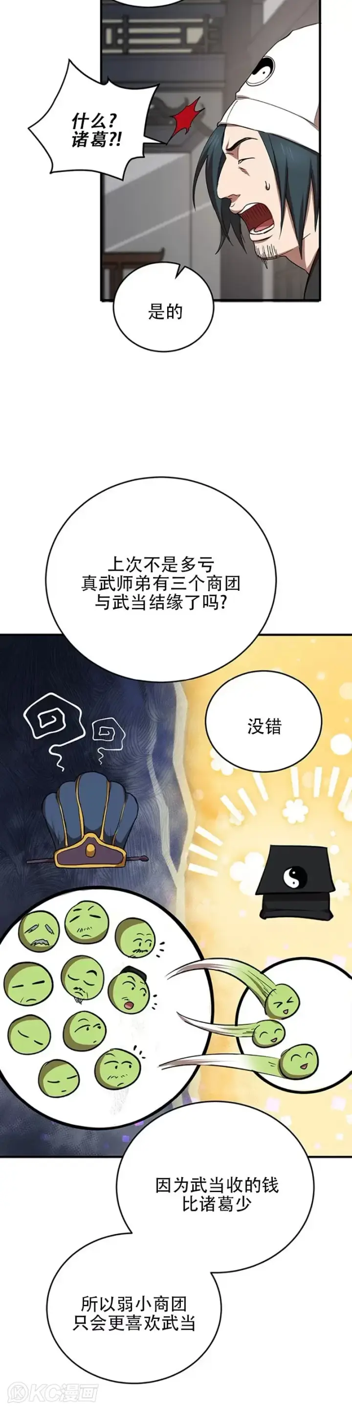 《武当奇侠》第44话图20