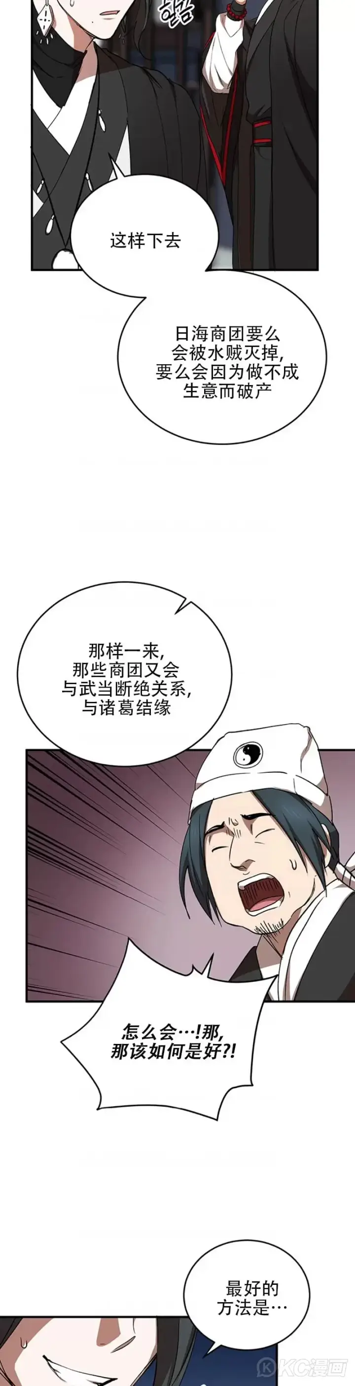 《武当奇侠》第44话图23
