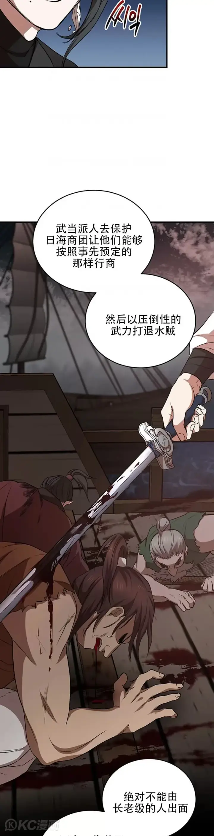 《武当奇侠》第44话图24