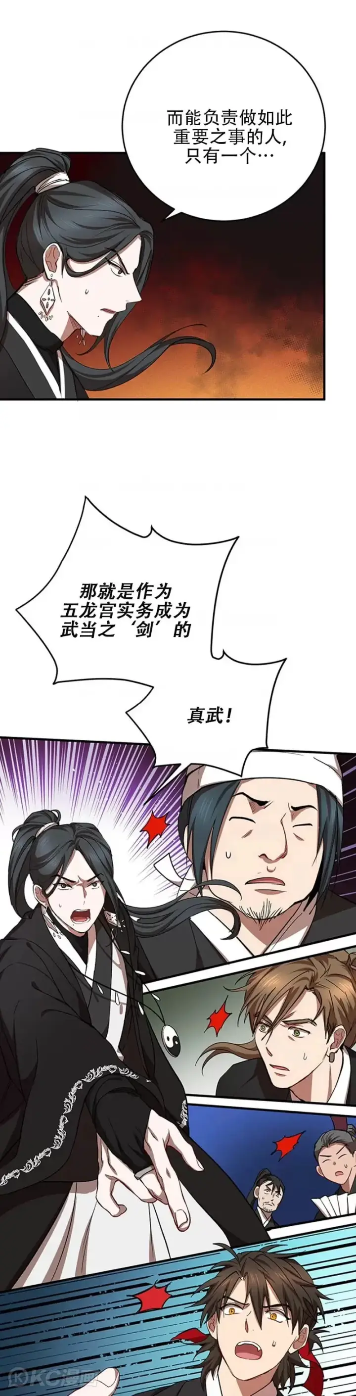 《武当奇侠》第44话图26