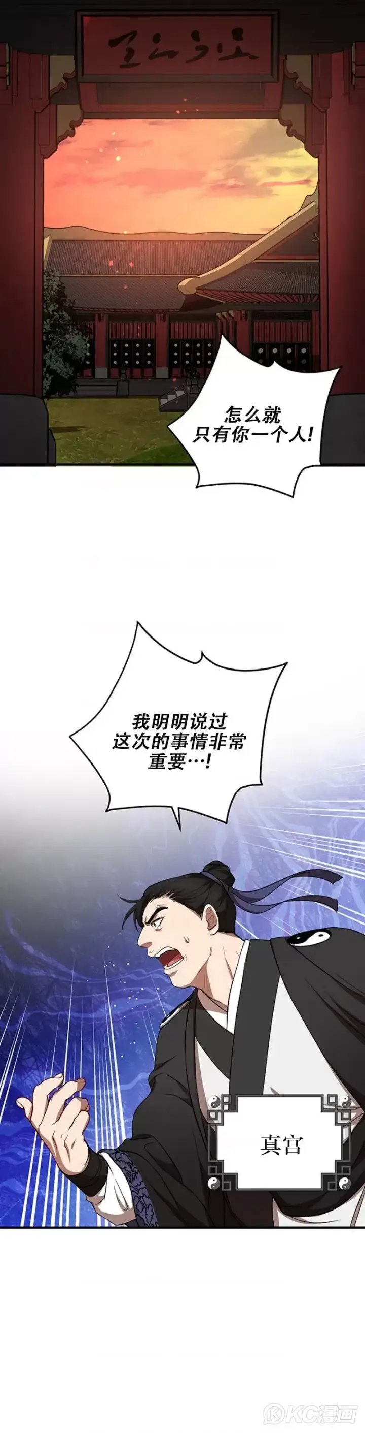 《武当奇侠》第44话图29