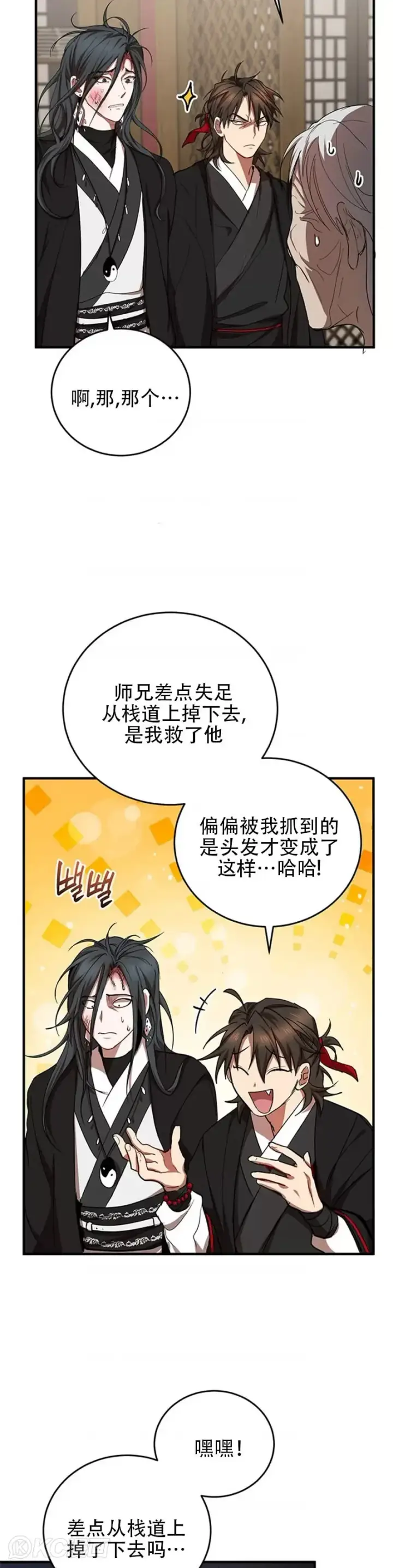 《武当奇侠》第44话图3