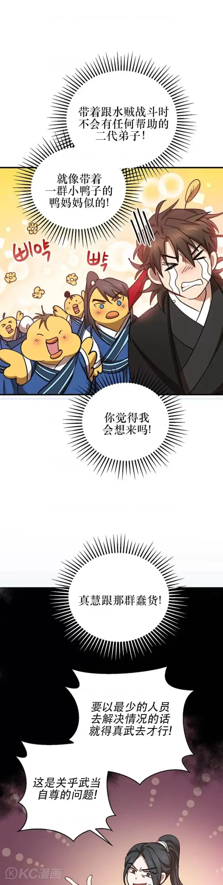 《武当奇侠》第44话图31