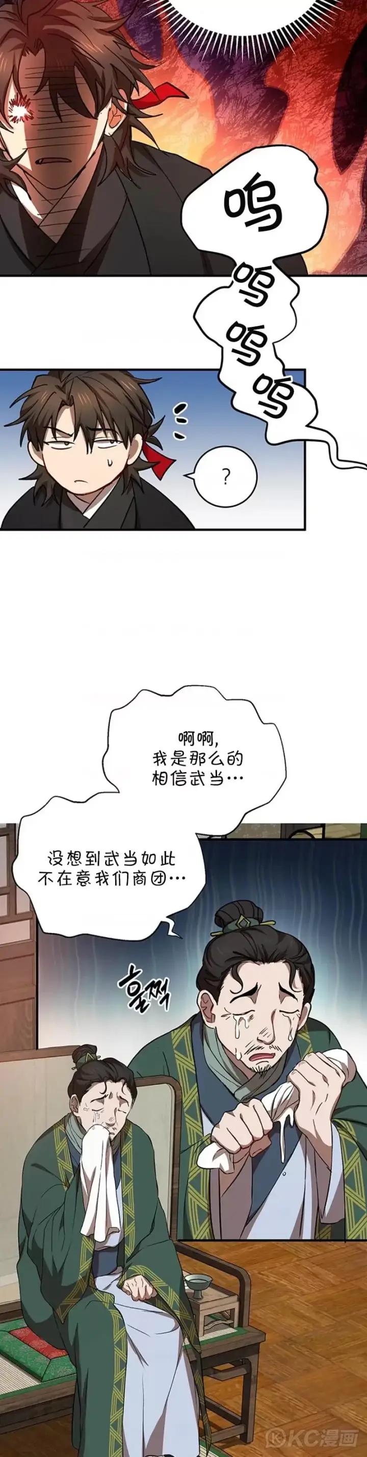 《武当奇侠》第44话图33