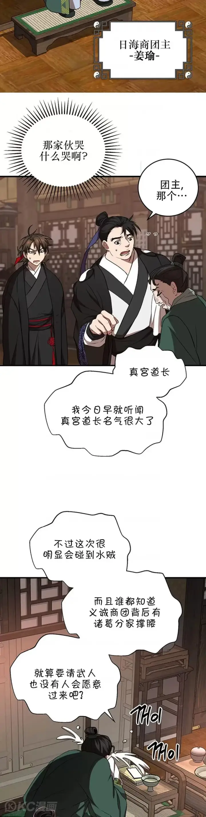 《武当奇侠》第44话图34