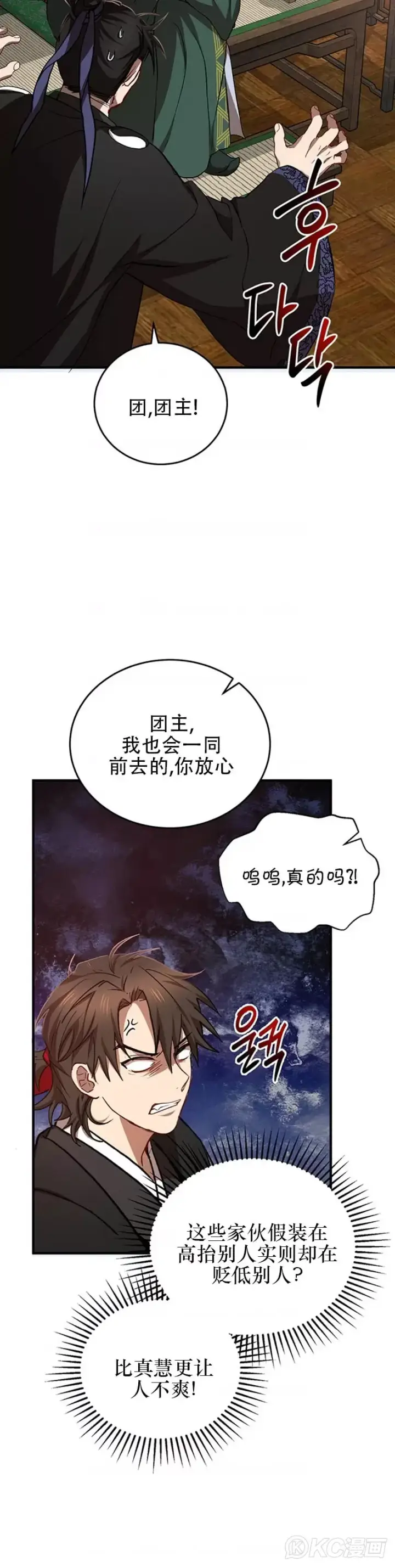 《武当奇侠》第44话图35