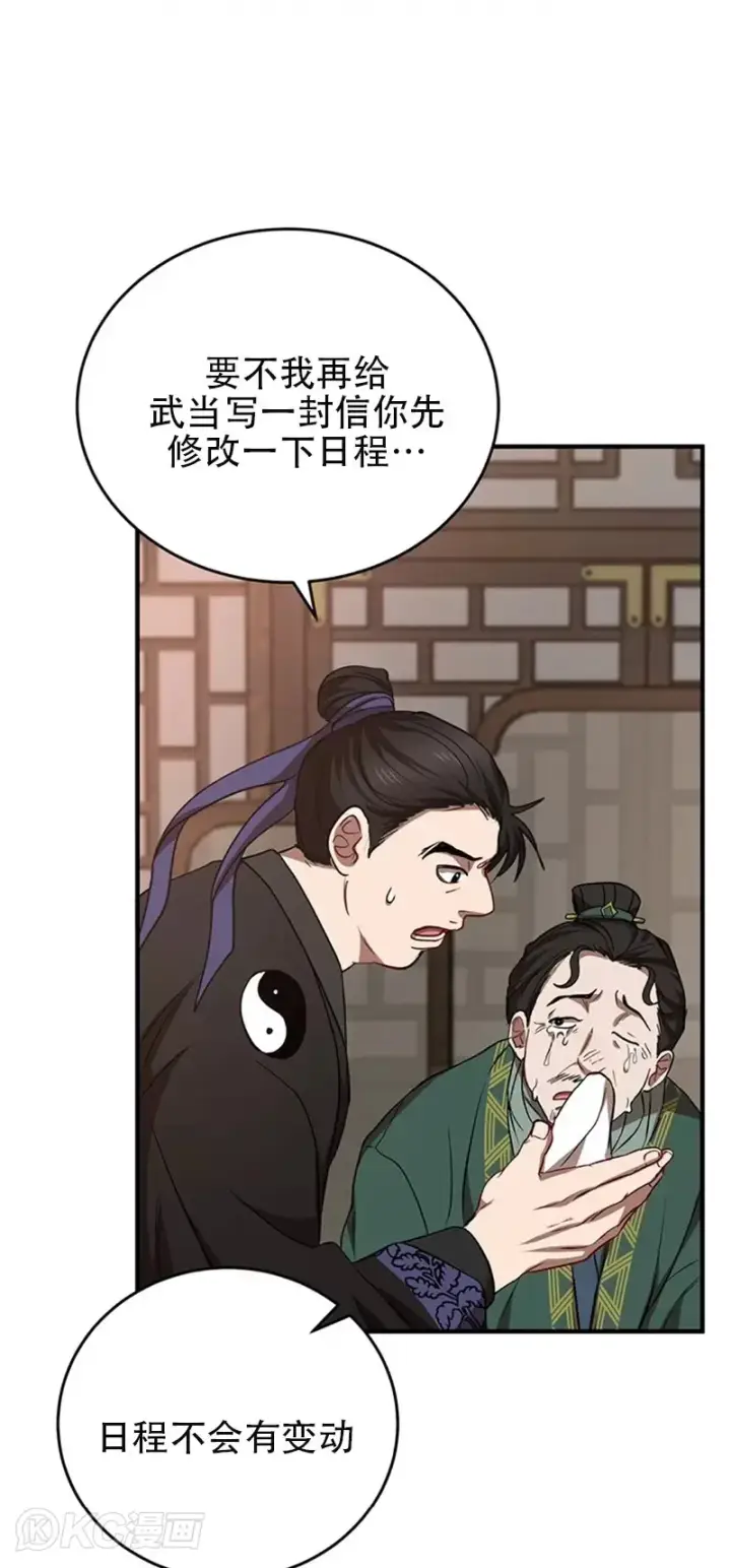 《武当奇侠》第44话图36