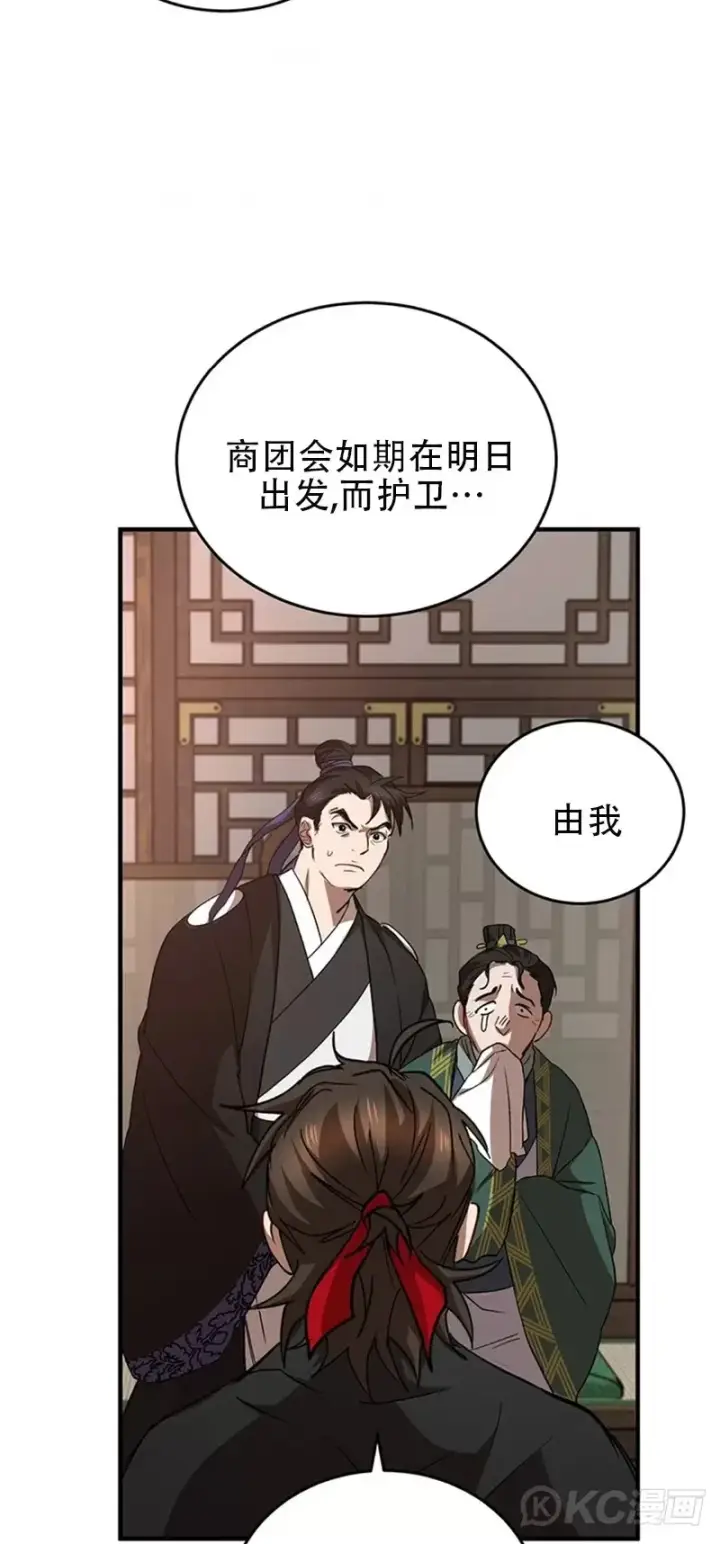 《武当奇侠》第44话图37