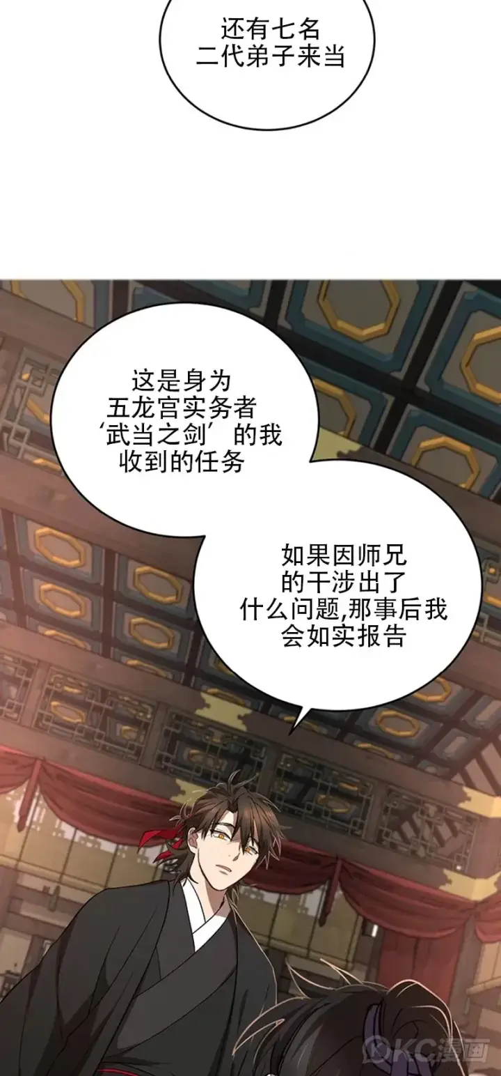《武当奇侠》第44话图38