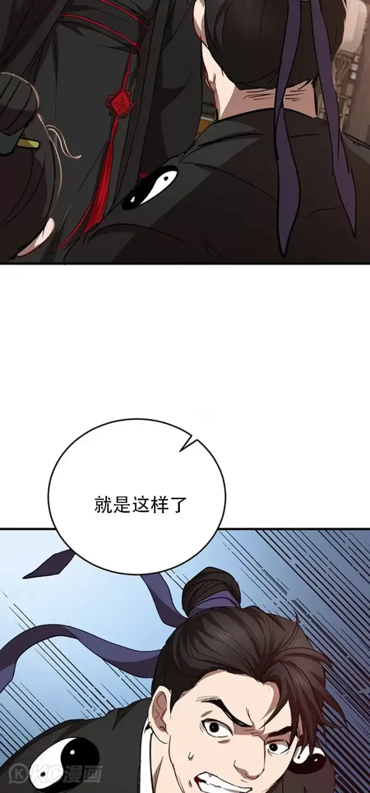 《武当奇侠》第44话图39