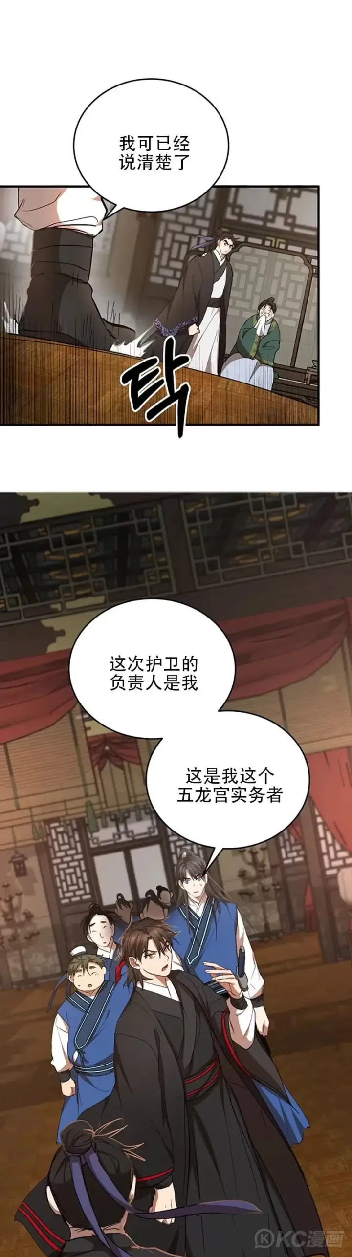 《武当奇侠》第44话图41