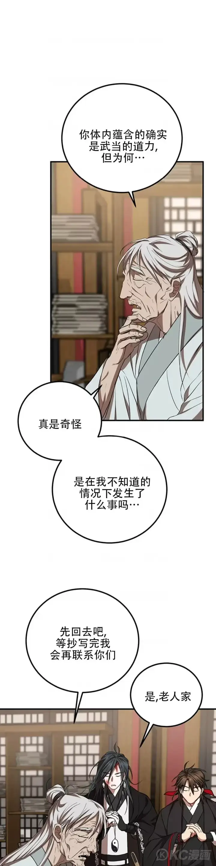 《武当奇侠》第44话图7