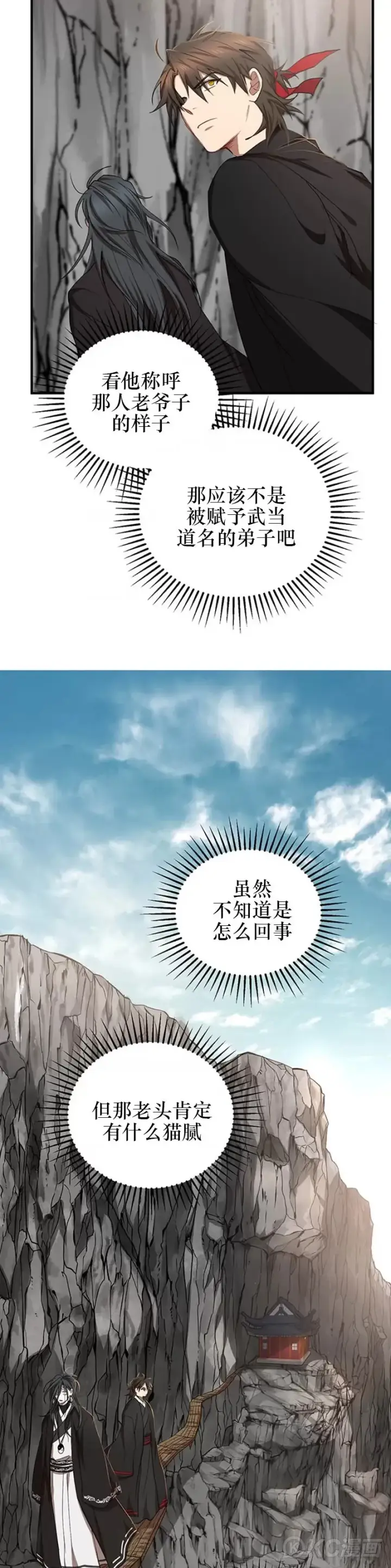 《武当奇侠》第44话图9