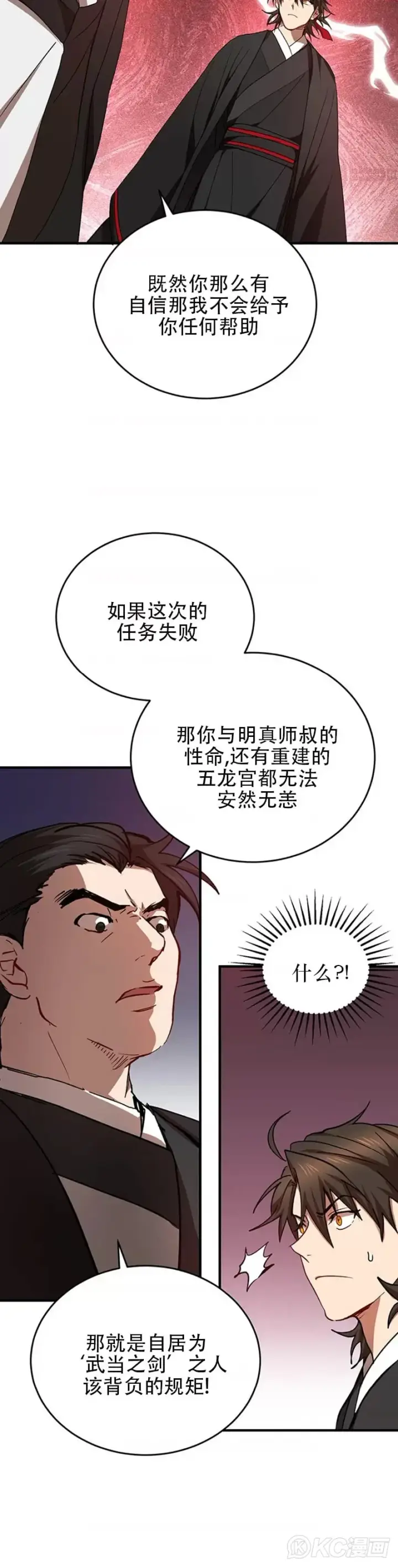 《武当奇侠》第45话图10