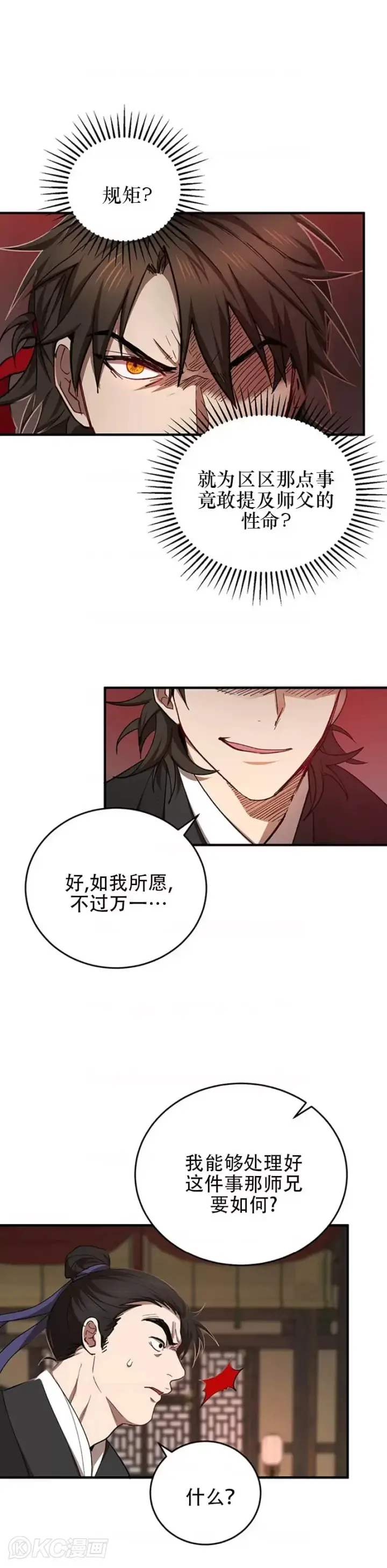 《武当奇侠》第45话图11
