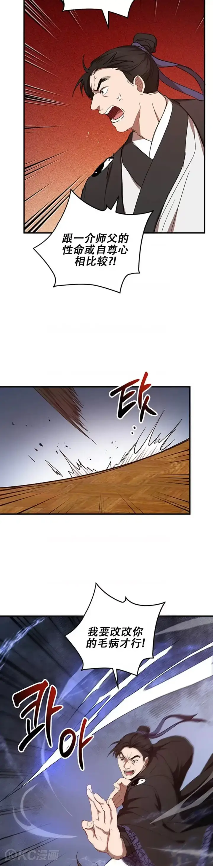 《武当奇侠》第45话图14