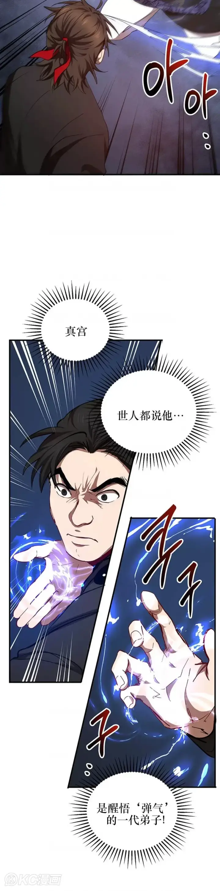 《武当奇侠》第45话图15