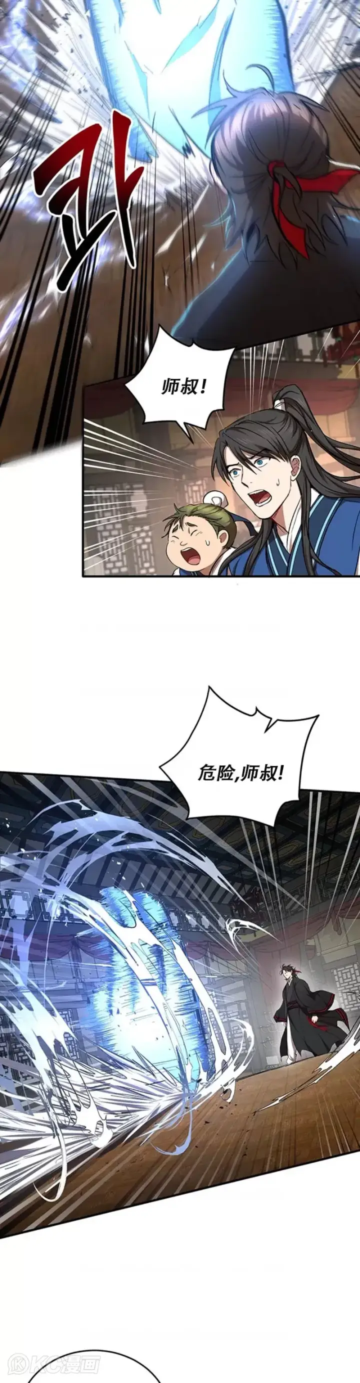 《武当奇侠》第45话图17