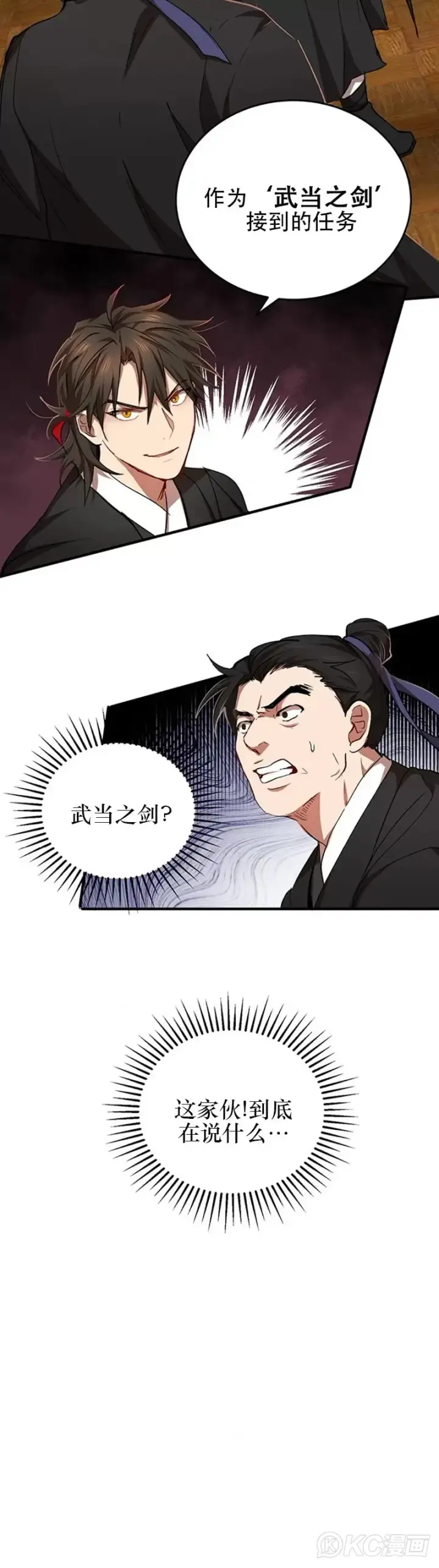 《武当奇侠》第45话图2