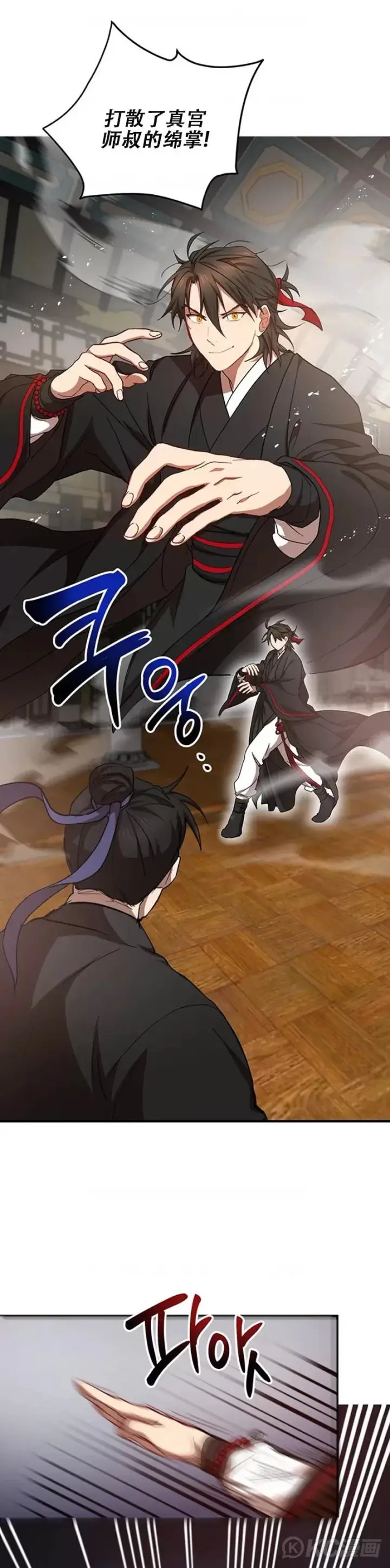 《武当奇侠》第45话图21