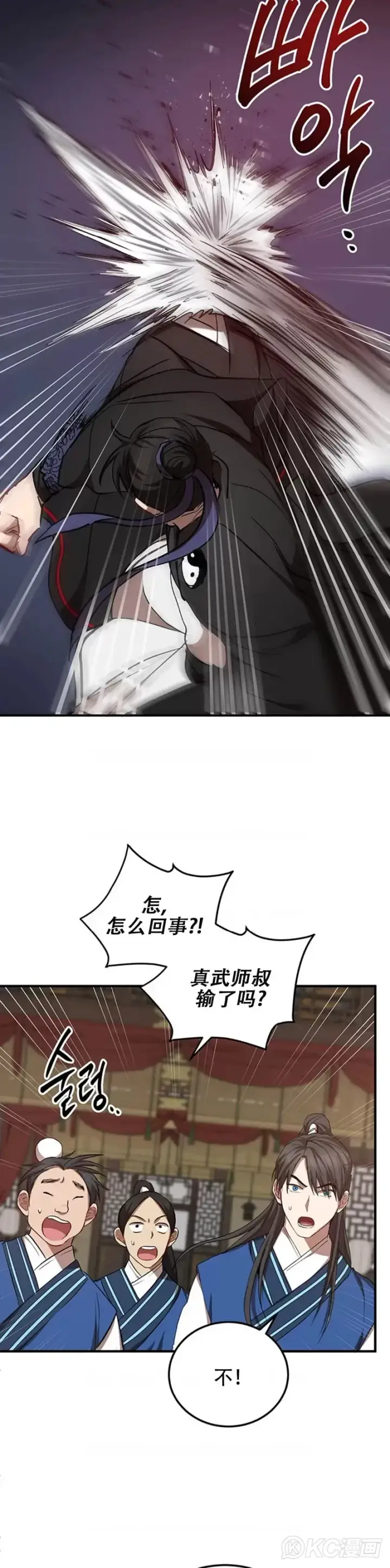 《武当奇侠》第45话图23