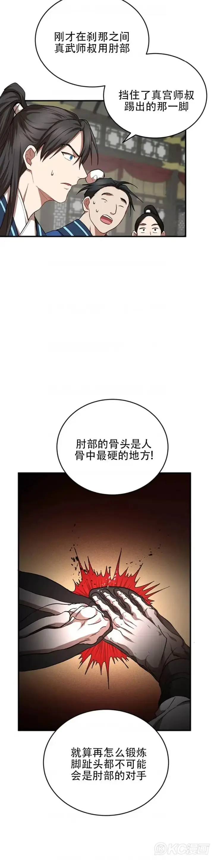 《武当奇侠》第45话图25