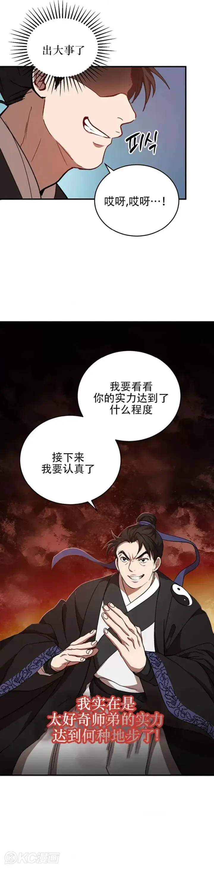 《武当奇侠》第45话图28