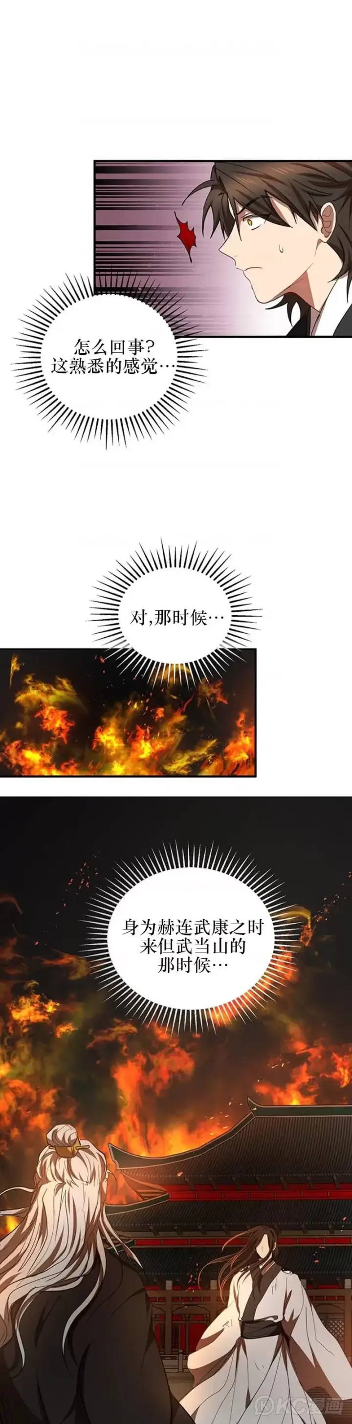 《武当奇侠》第45话图29