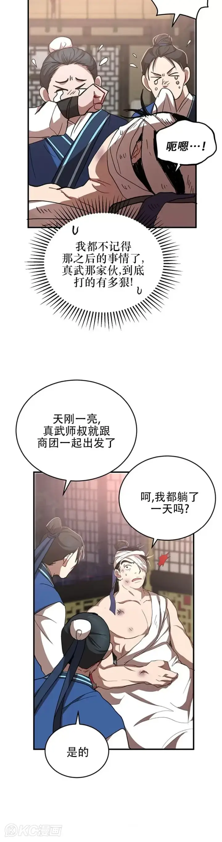 《武当奇侠》第45话图35