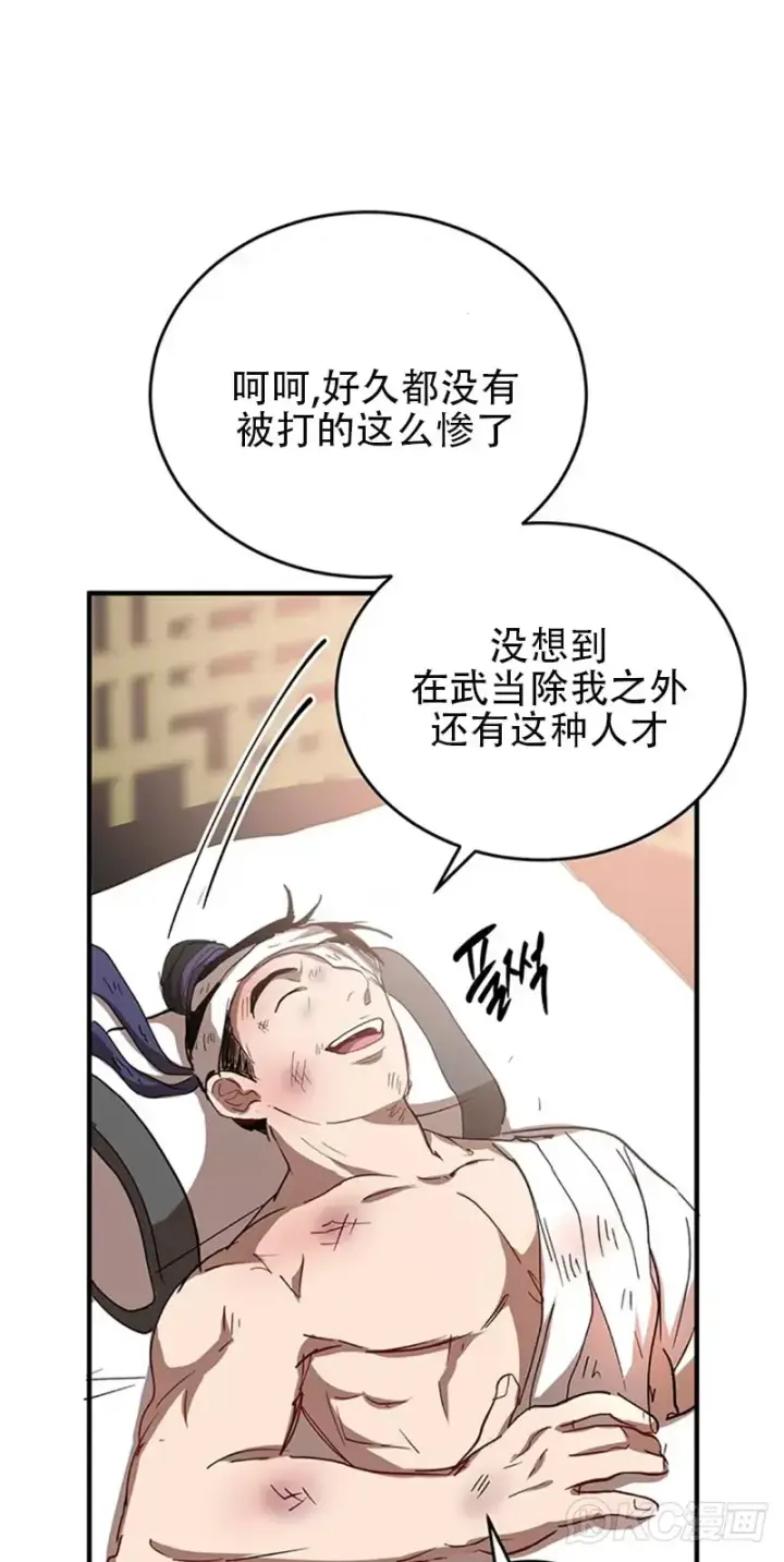 《武当奇侠》第45话图36