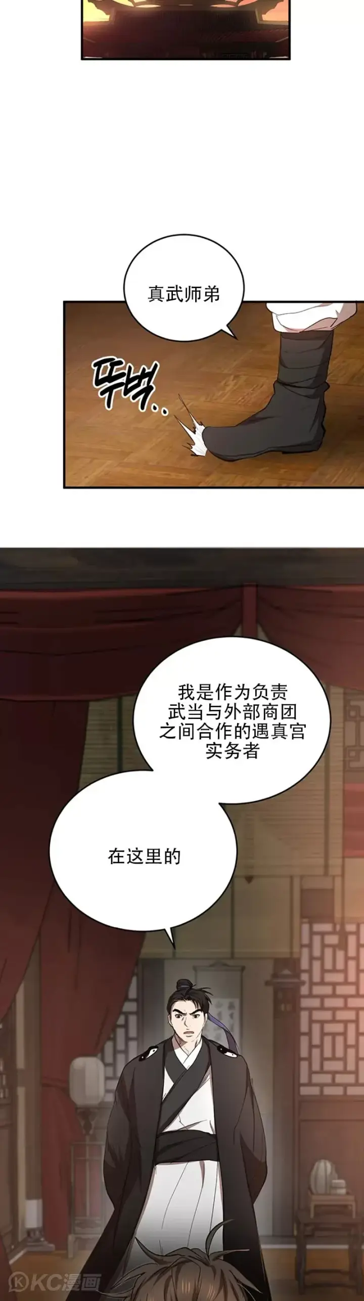 《武当奇侠》第45话图4
