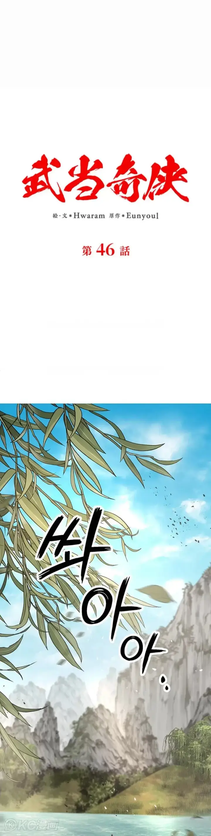 《武当奇侠》第45话图41