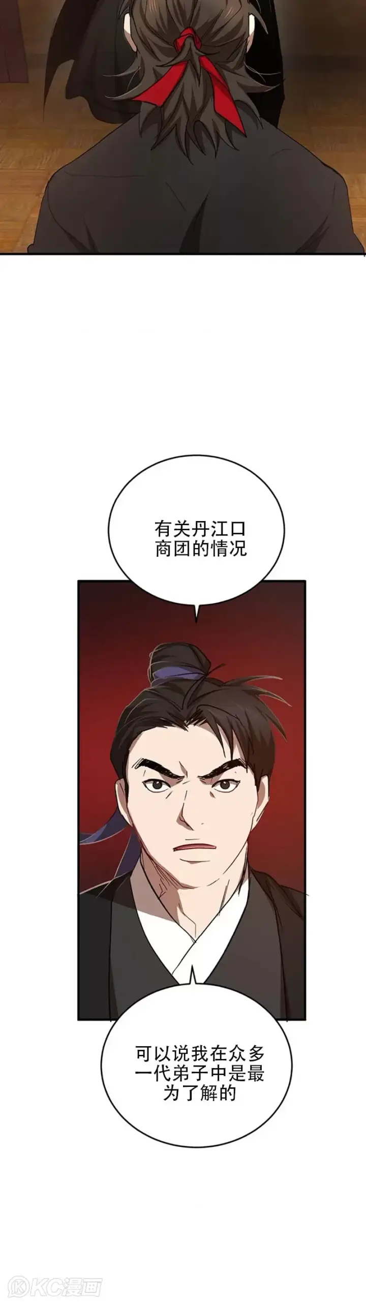 《武当奇侠》第45话图5