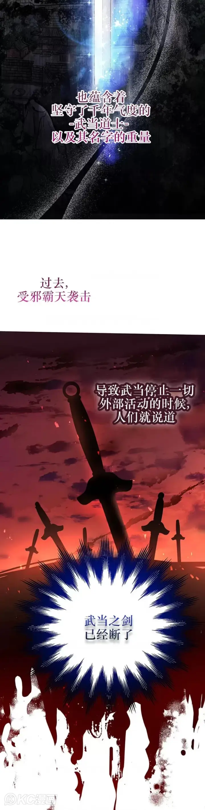 《武当奇侠》第45话图8