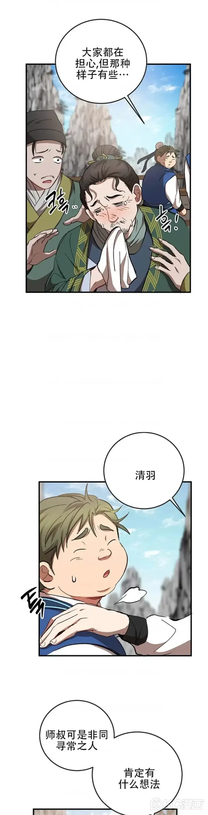 《武当奇侠》第46话图11