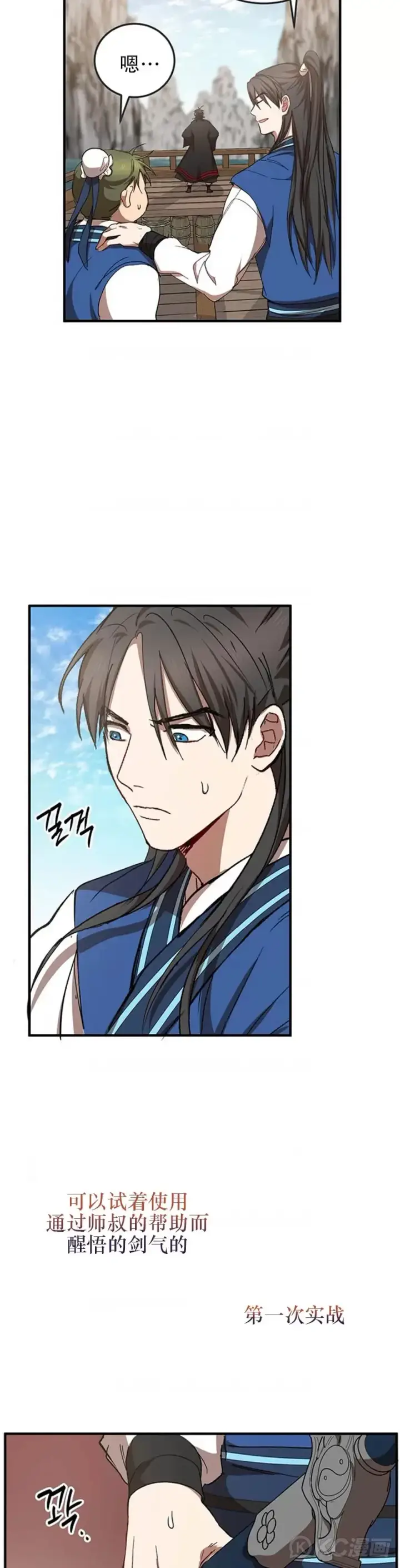 《武当奇侠》第46话图12