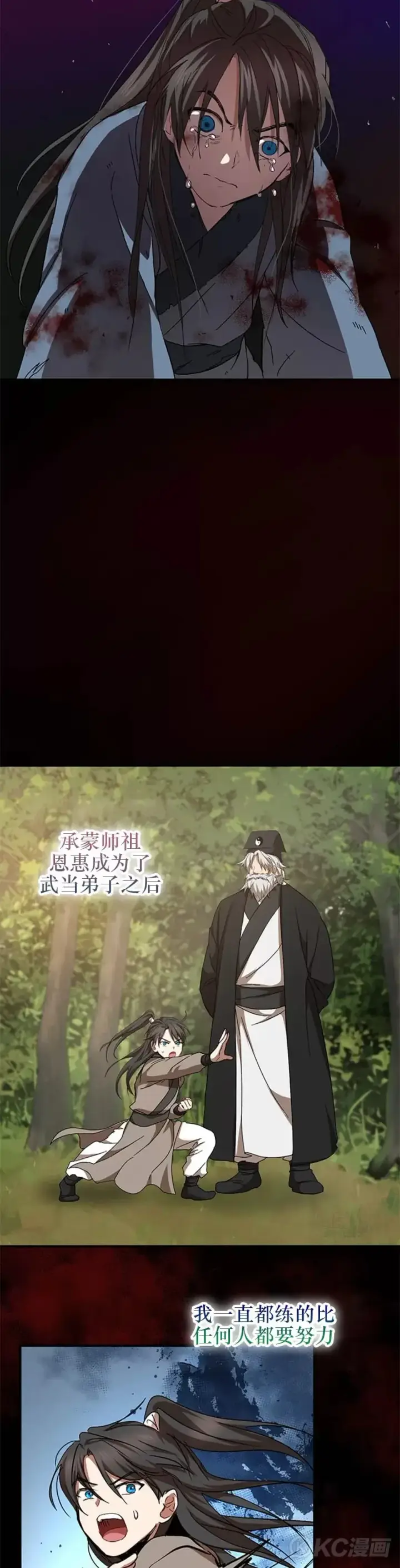 《武当奇侠》第46话图14