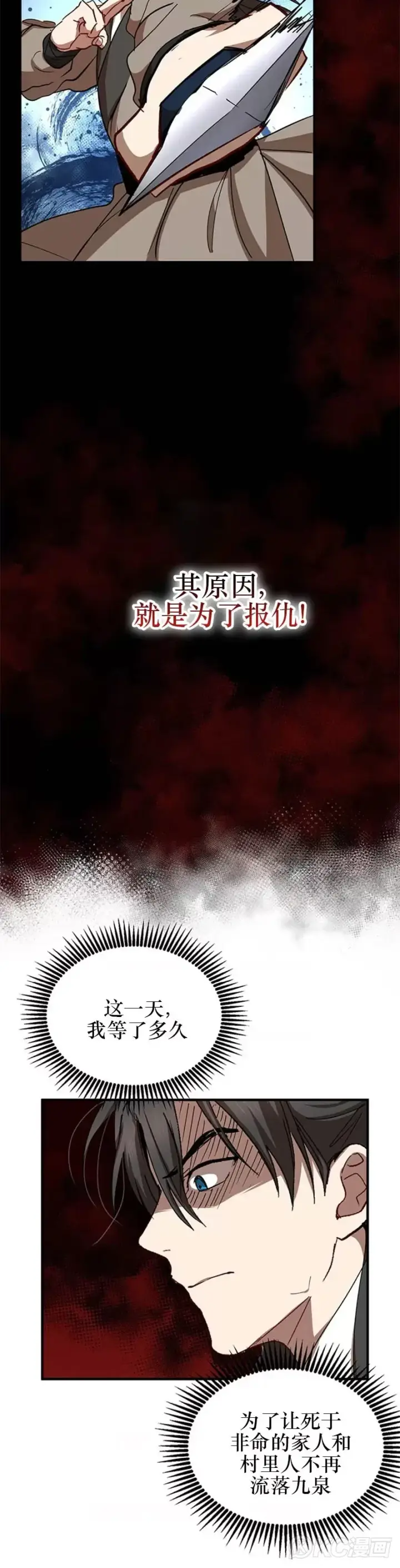 《武当奇侠》第46话图15