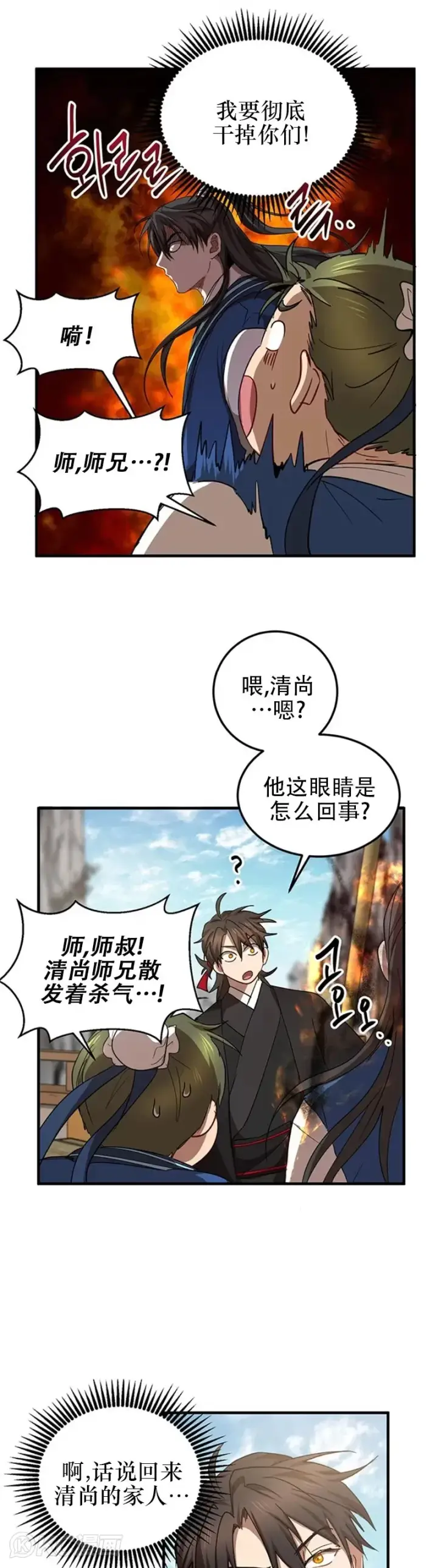 《武当奇侠》第46话图16
