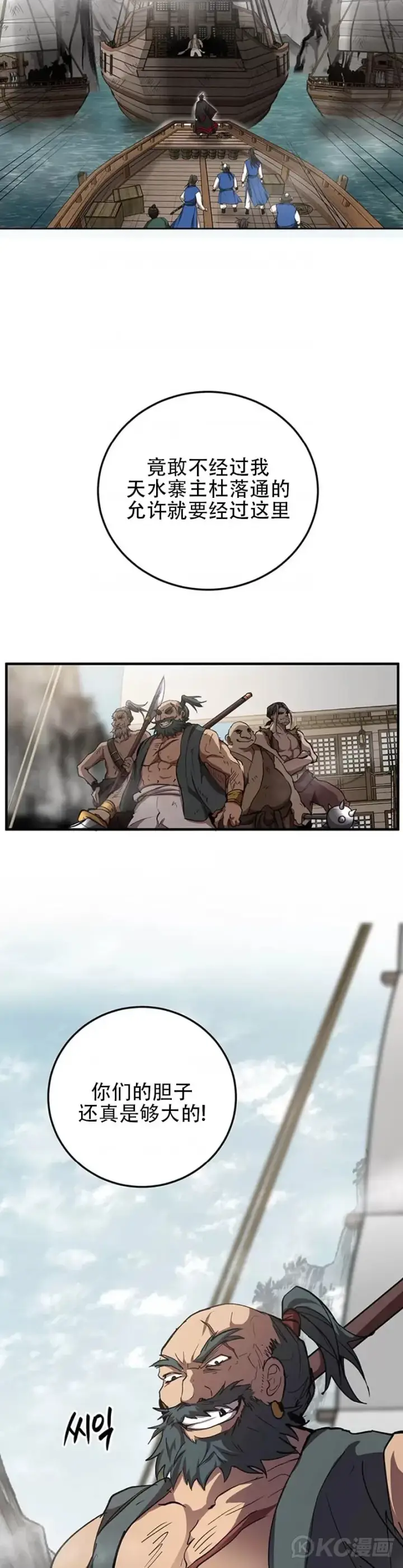 《武当奇侠》第46话图22